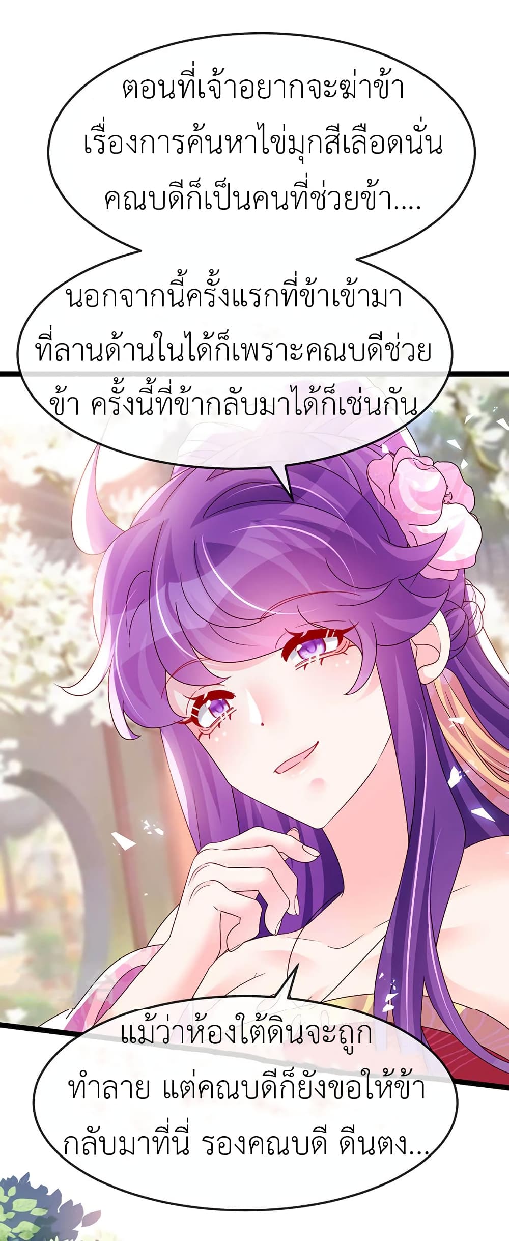 Arms Female Phoenix signing ตอนที่ 190 (2)